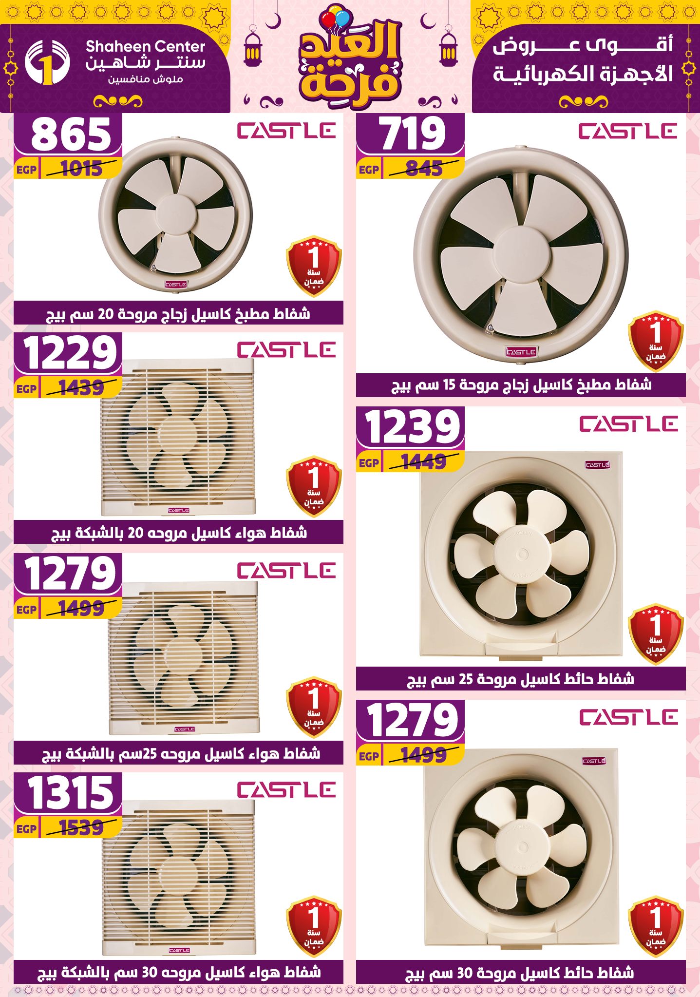 shaheen-center offers from 27mar to 2apr 2025 عروض سنتر شاهين من 27 مارس حتى 2 إبريل 2025 صفحة رقم 114